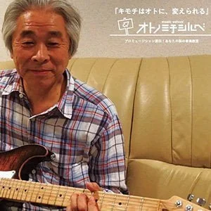 ギター教室「オトノミチシルベ」