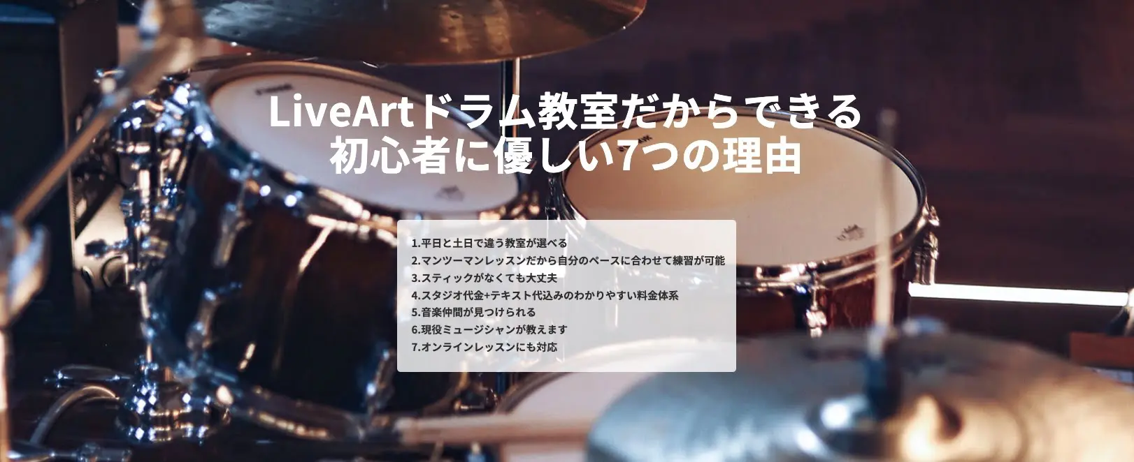 LiveArt音楽教室