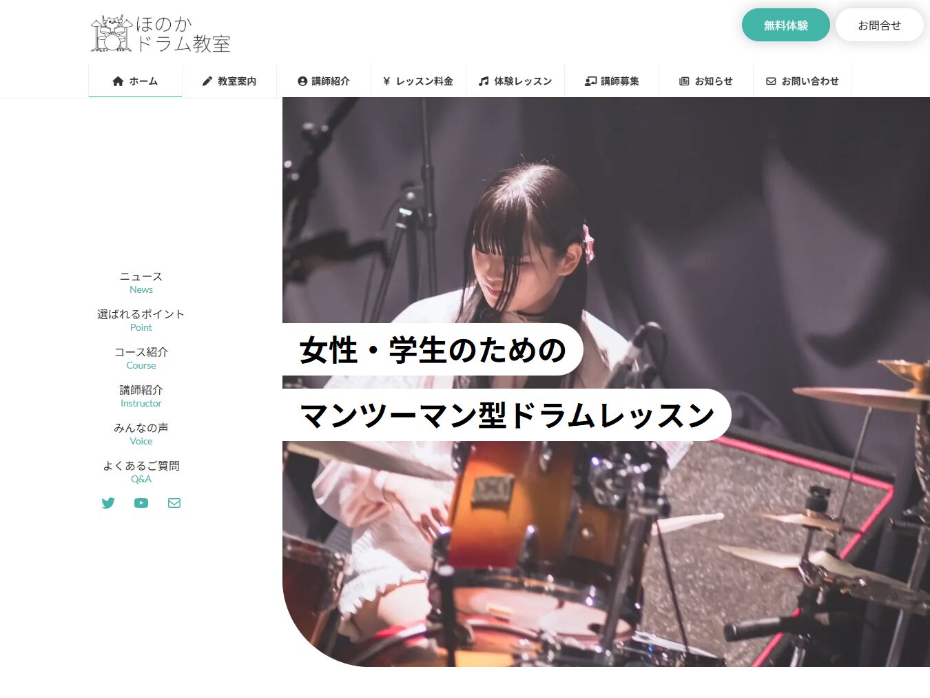 ほのかドラム教室
