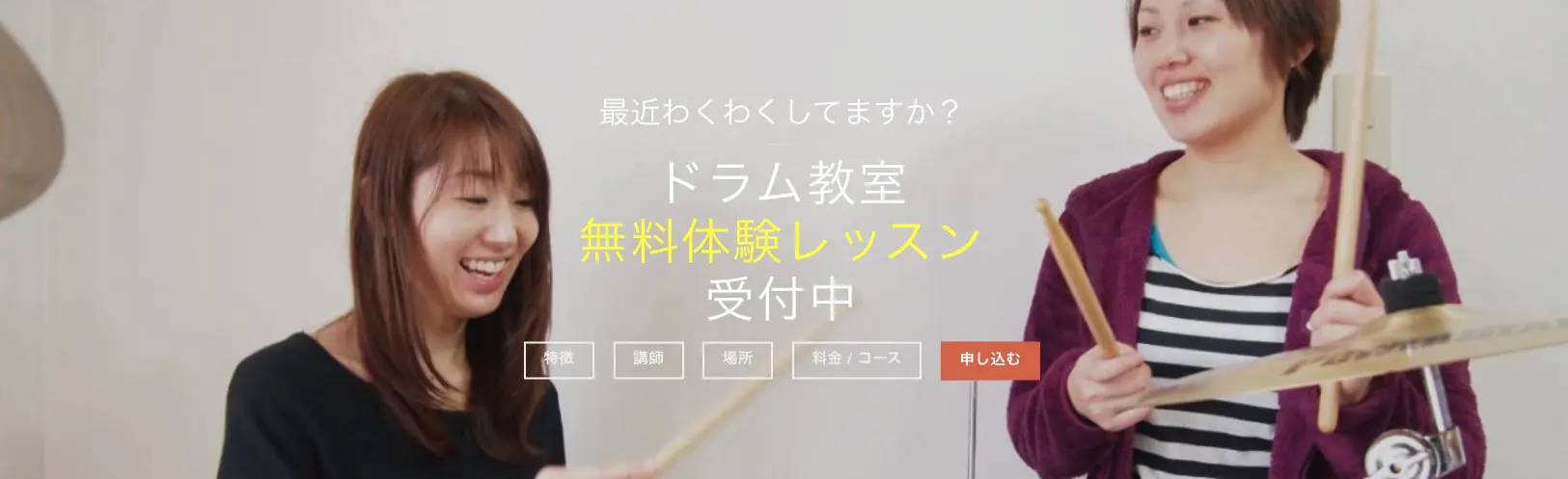 パプリカ・ミュージックスクール