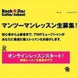 神戸市灘区のロック★スター ギター教室
