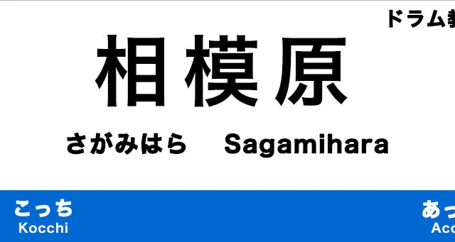 相模原市のおすすめドラム教室
