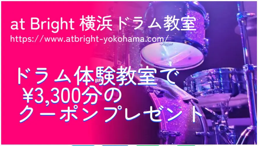 at Bright 横浜ドラム教室