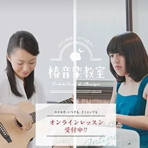 椿音楽教室のドラムレッスン