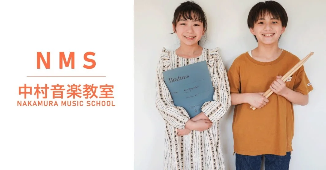 中村音楽教室
