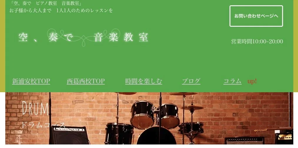 空、奏で 音楽教室
