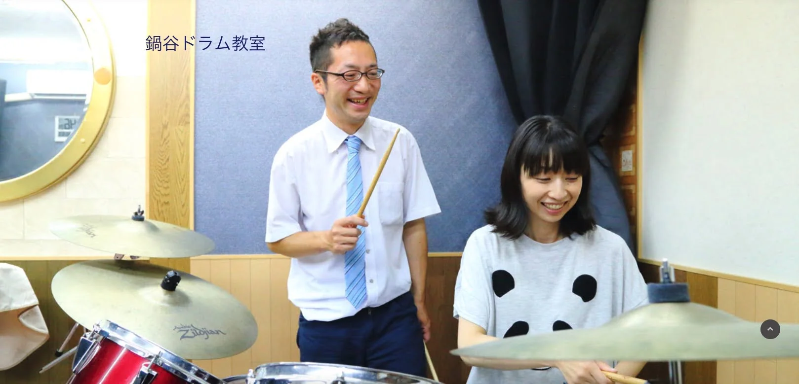 鍋谷聡ドラム教室