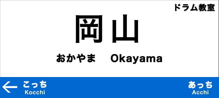 岡山市のおすすめドラム教室