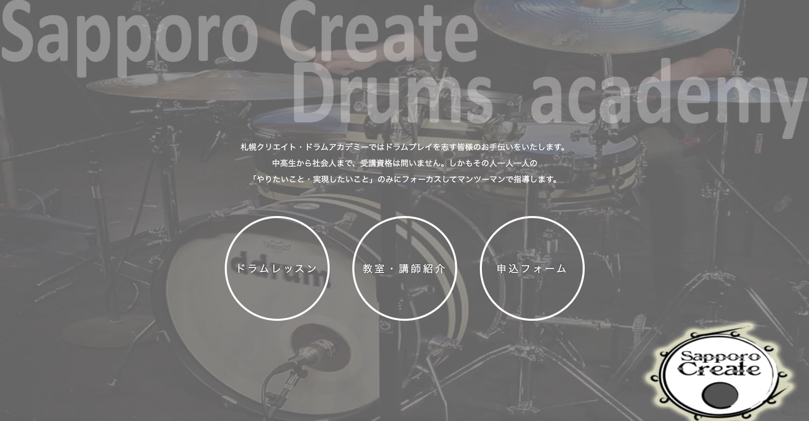札幌クリエイト・ドラムアカデミー