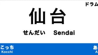 仙台のおすすめドラム教室