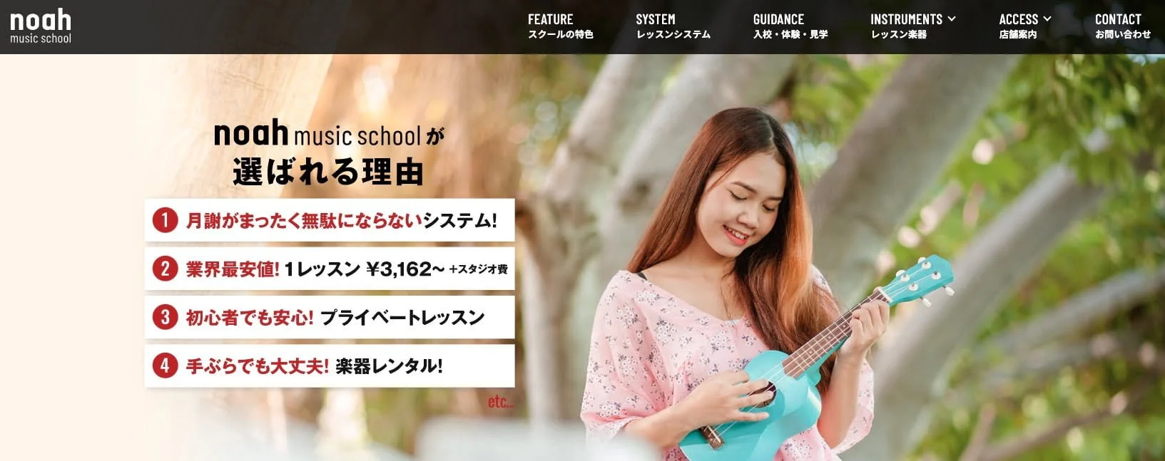 ノア・ミュージックスクール