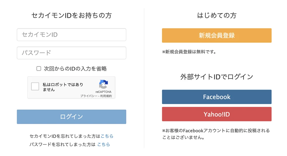 セカイモンでの購入の仕方〜実際に登録から購入までを画像付きで