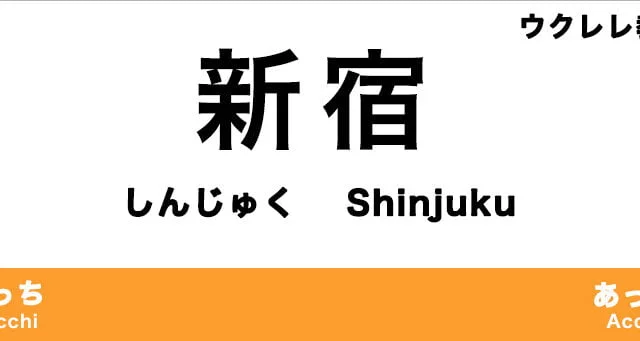 新宿のおすすめウクレレ教室