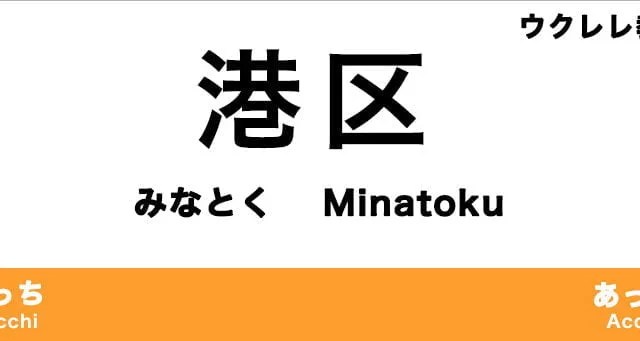 港区のおすすめウクレレ教室