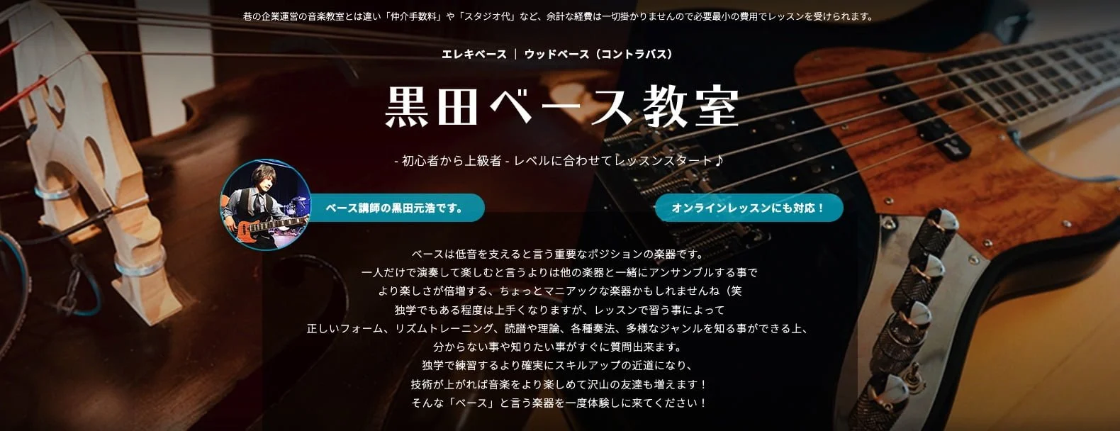 黒田ベース教室