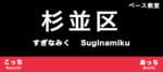 杉並区のおすすめベース教室