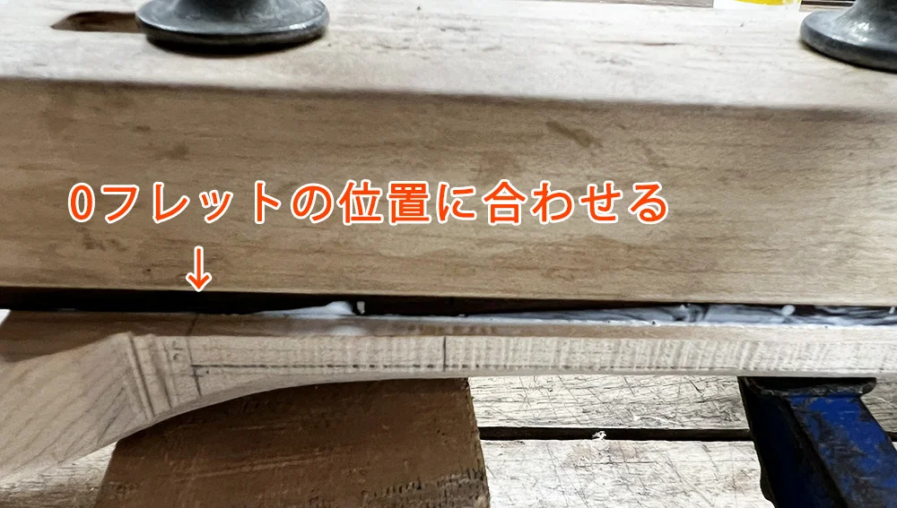 ギターのネック材と指板材の0フレットの位置を合わせる