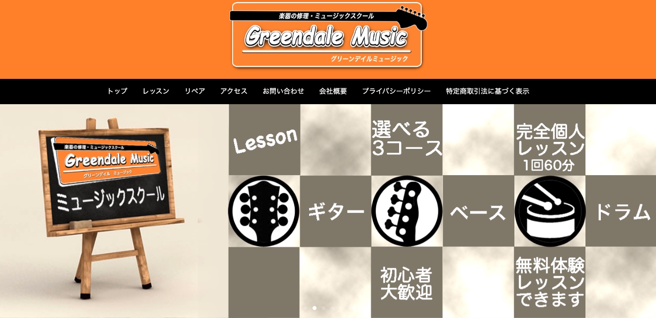 グリーンデイルミュージック