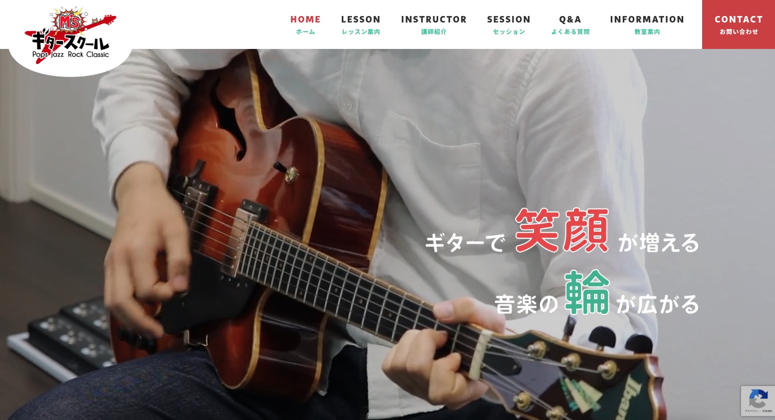 M'sギタースクール