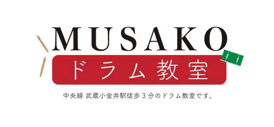 MUSAKOドラム教室