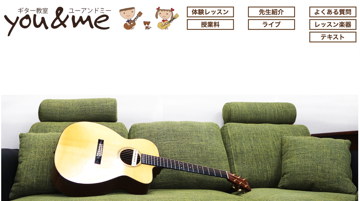 ギター教室you&me