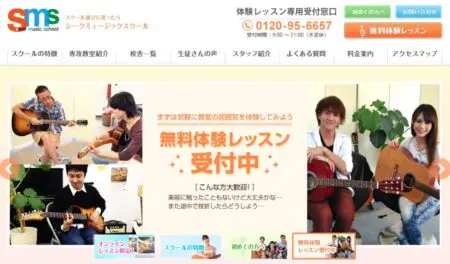 シークミュージックスクール