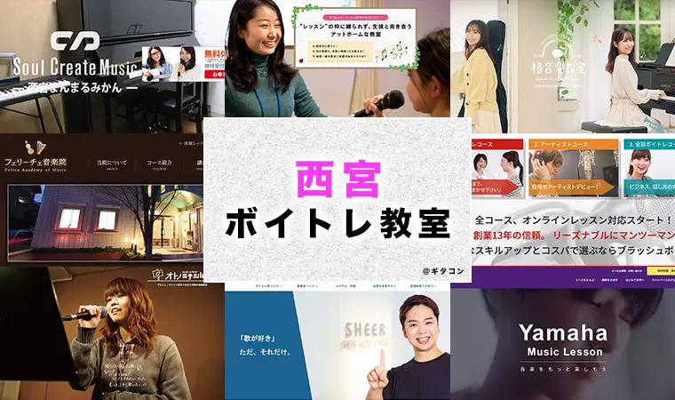 西宮市のおすすめギター教室