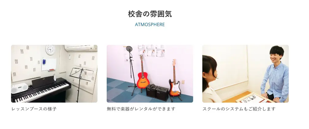 シアーミュージック西宮北口校