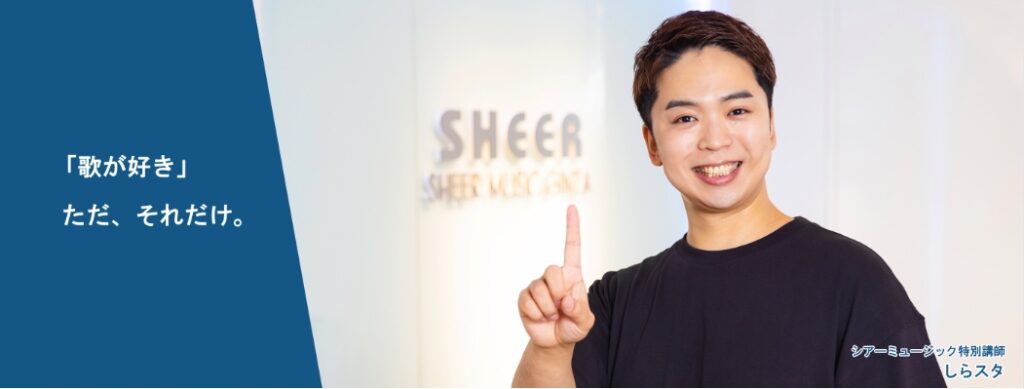 シアーミュージック