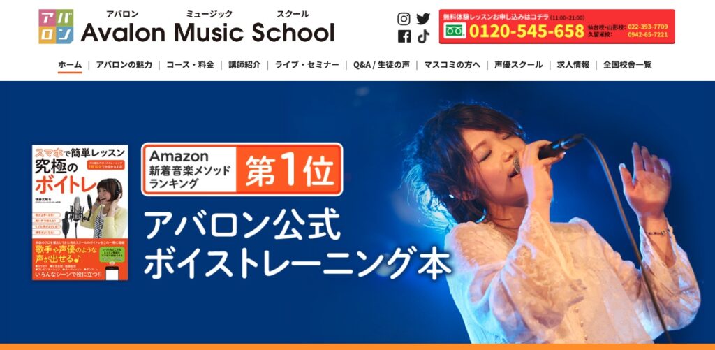 アバロンミュージックスクールボイストレーニング