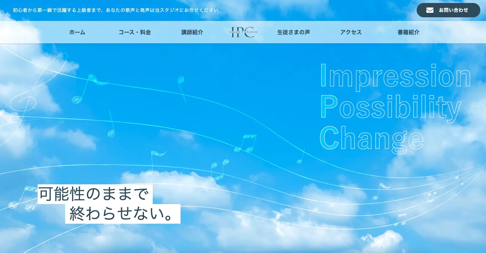 IPC VOICE STUDIO