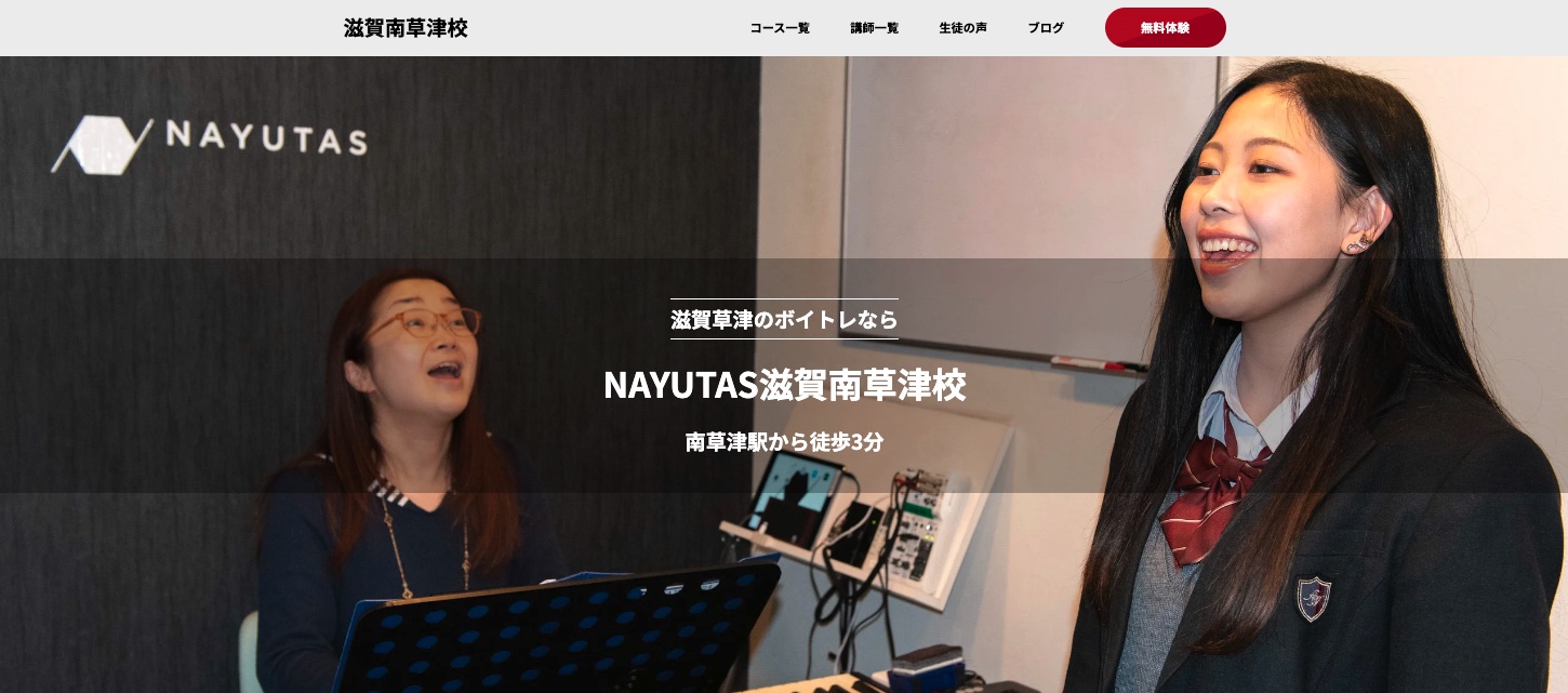 NAYUTAS滋賀南草津校