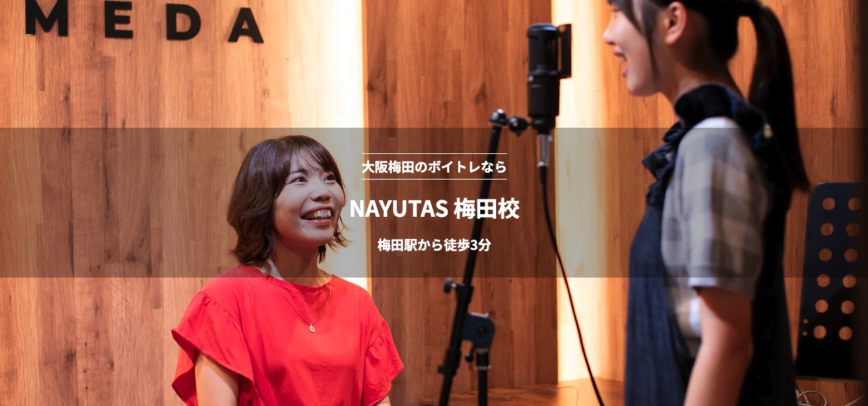 NAYUTAS（ナユタス） 梅田校