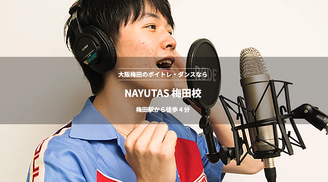 NAYUTAS（ナユタス） 梅田校