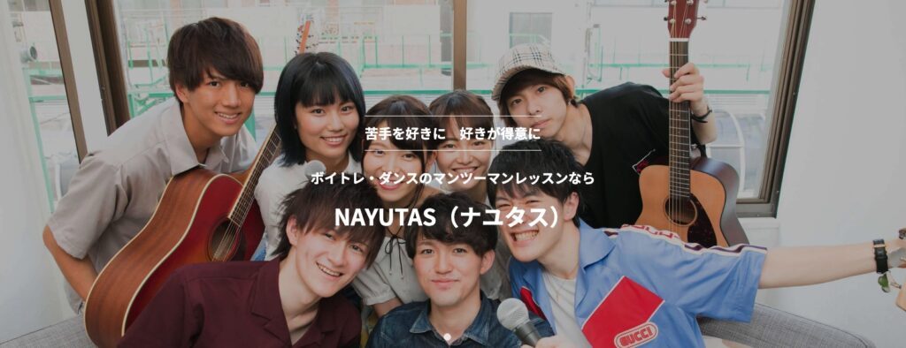 NAYUTAS(ナユタス)