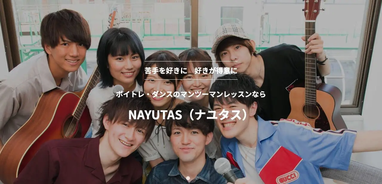 NAYUTAS（ナユタス）