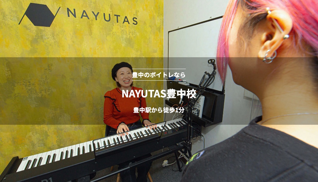 NAYUTAS（ナユタス）豊中校