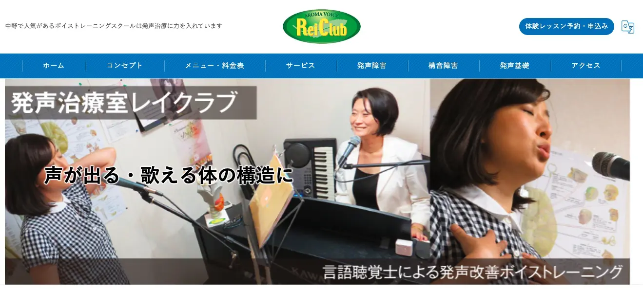 発声治療室レイクラブ