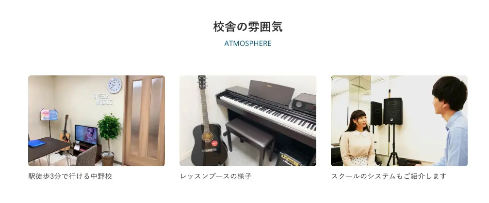 シアーミュージック中野校