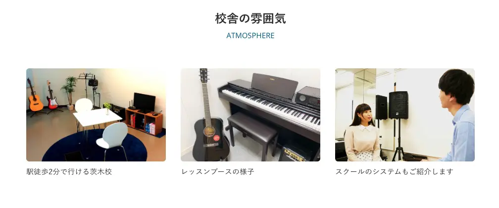 シアーミュージック茨木校