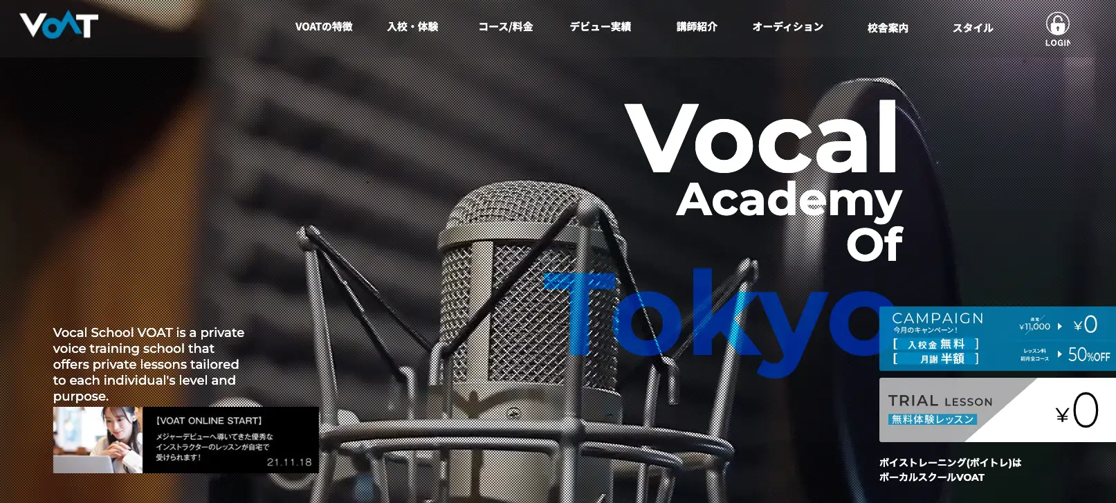 ボーカルスクールVOAT
