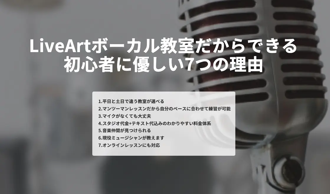 LiveArt音楽教室