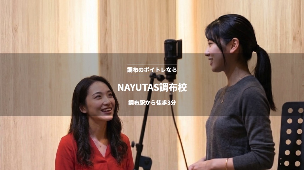 ナユタス調布校