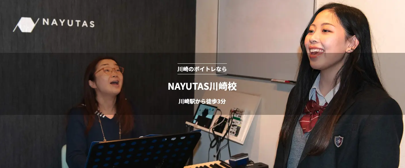 NAYUTAS（ナユタス）川崎校