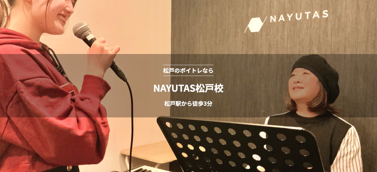 NAYUTAS松戸校