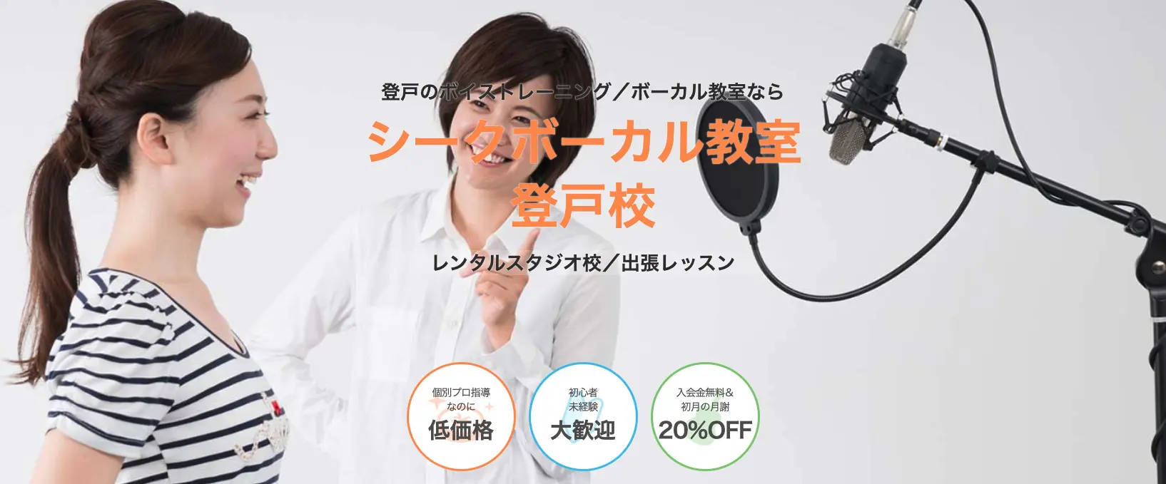 シークミュージックスクール