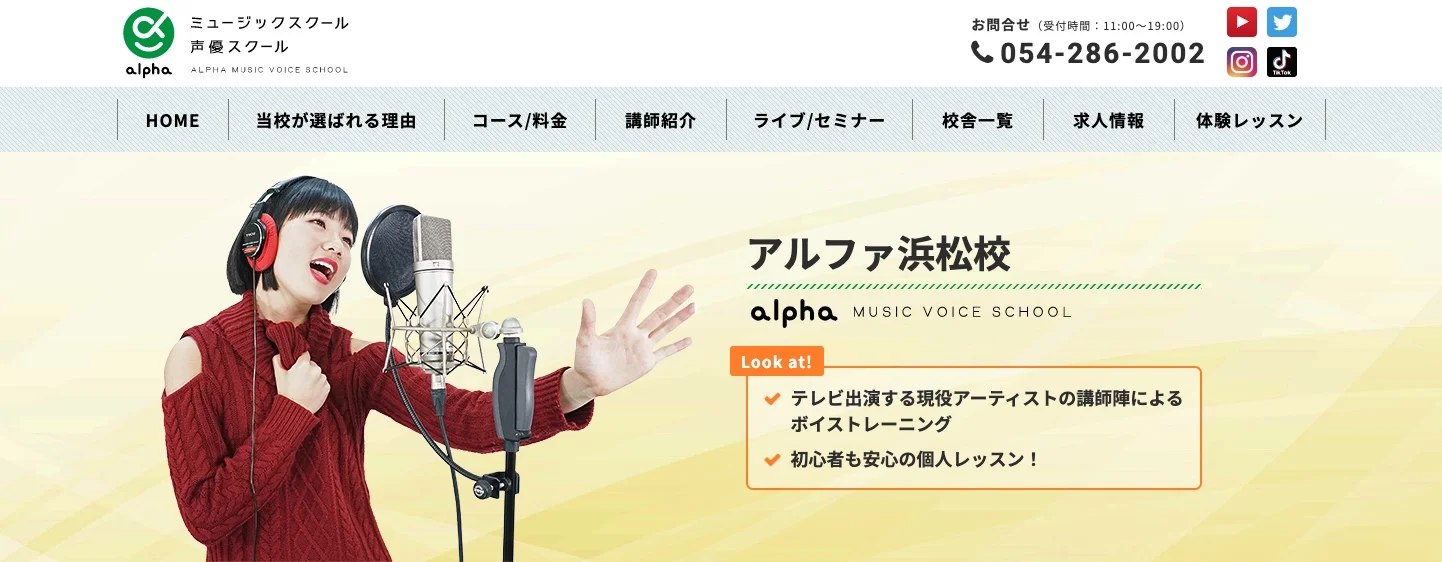 アルファミュージックスクール