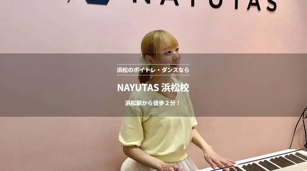 NAYUTAS（ナユタス）浜松校