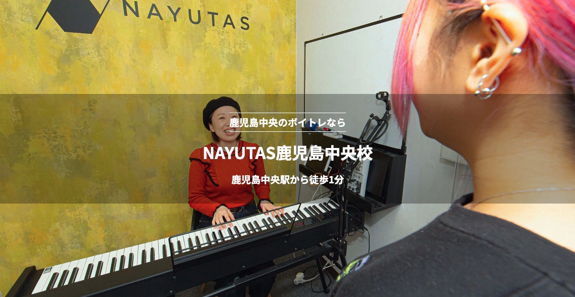NAYUTAS（ナユタス）鹿児島中央校