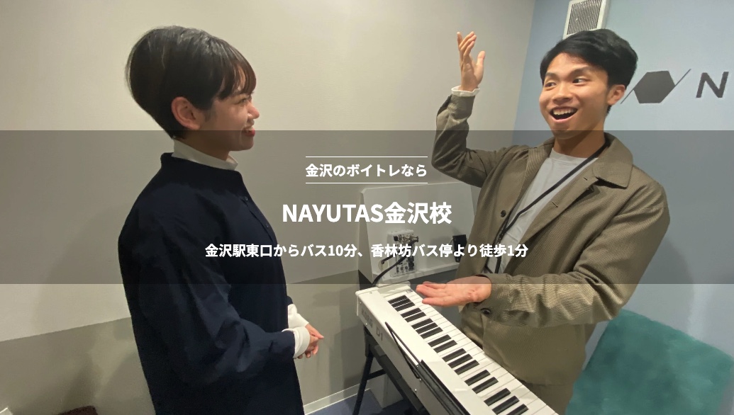 NAYUTAS（ナユタス）金沢校